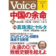 Voice 平成26年1月号（PHP研究所） [電子書籍]