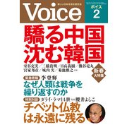 Voice 平成26年2月号（PHP研究所） [電子書籍]