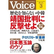 Voice 平成26年3月号（PHP研究所） [電子書籍]