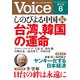 Voice 平成26年6月号（PHP研究所） [電子書籍]