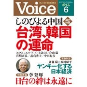 Voice 平成26年6月号（PHP研究所） [電子書籍]