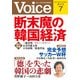Voice 平成26年7月号（PHP研究所） [電子書籍]