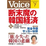 Voice 平成26年7月号（PHP研究所） [電子書籍]