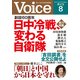 Voice 平成26年8月号（PHP研究所） [電子書籍]