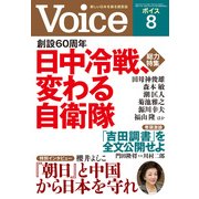 Voice 平成26年8月号（PHP研究所） [電子書籍]