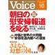 Voice 平成26年10月号（PHP研究所） [電子書籍]