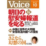 Voice 平成26年10月号（PHP研究所） [電子書籍]