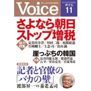 Voice 平成26年11月号（PHP研究所） [電子書籍]