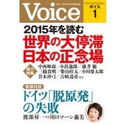 Voice 平成27年1月号（PHP研究所） [電子書籍]