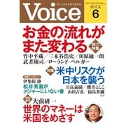 Voice 平成25年6月号（PHP研究所） [電子書籍]