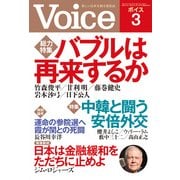 Voice 平成25年3月号 （PHP研究所） [電子書籍]