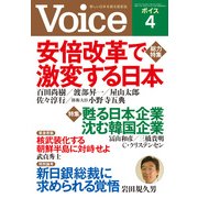 Voice 平成25年4月号（PHP研究所） [電子書籍]