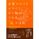 日常の小さなイライラから解放される「箱」の法則(きずな出版) 感情に振りまわされない人生を選択する（PHP研究所） [電子書籍]