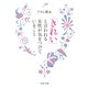 「きれい」と言われる女性が気をつけていること（PHP研究所） [電子書籍]