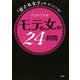 「愛され女子」は、やっている！ モテる女の24時間(大和出版)（PHP研究所） [電子書籍]