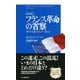 （新訳）フランス革命の省察 「保守主義の父」かく語りき（PHP研究所） [電子書籍]
