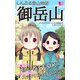しんぷる登山地図 御岳山（PHP研究所） [電子書籍]