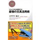 ストレスゼロを実現する！ 最強の文具活用術（PHP研究所） [電子書籍]