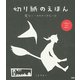 切り紙のえほん 魔女ニーカのすてきな一日（PHP研究所） [電子書籍]