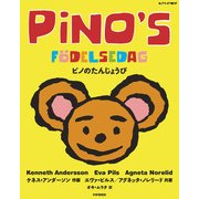 ピノのたんじょうび（PHP研究所） [電子書籍]