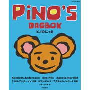 ピノのにっき（PHP研究所） [電子書籍]