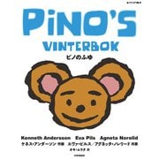 ピノのふゆ（PHP研究所） [電子書籍]