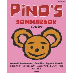 ヨドバシ Com ピノのなつ Php研究所 電子書籍 通販 全品無料配達