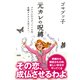 元カレの呪縛(大和出版) ズルズル引きずっている女、未練タラタラな女どもへ。（PHP研究所） [電子書籍]