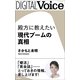 殿方に教えたい現代ブームの真相（PHP研究所） [電子書籍]