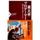 東大卒プロゲーマー 論理は結局、情熱にかなわない（PHP研究所） [電子書籍]