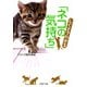 しぐさでわかる「ネコの気持ち」（PHP研究所） [電子書籍]