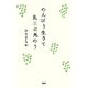のんびり生きて気楽に死のう（PHP研究所） [電子書籍]