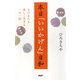 本日「いいかげん」日和 そのまんま楽しく生きる一日一話（PHP研究所） [電子書籍]