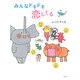 みんなドキドキ恋してる（PHP研究所） [電子書籍]