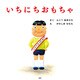 いちにちおもちゃ（PHP研究所） [電子書籍]