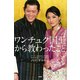 ワンチュク国王から教わったこと（PHP研究所） [電子書籍]