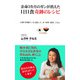 余命3カ月のガンが消えた1日1食奇跡のレシピ(KKロングセラーズ)（PHP研究所） [電子書籍]