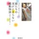 心からありがとう 猫たちの涙がとまらない感動物語(KKロングセラーズ)（PHP研究所） [電子書籍]