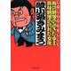 有効期限の過ぎた亭主・賞味期限の切れた女房 綾小路きみまろ独演会（PHP研究所） [電子書籍]