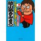 こんな女房に誰がした？ きみまろ人生劇場（PHP研究所） [電子書籍]