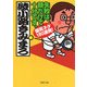 失敗は、顔だけで十分です。 爆笑ネタ180連発！（PHP研究所） [電子書籍]