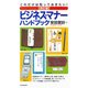 これだけは知っておきたい！ （改訂版）ビジネス・マナーハンドブック（PHP研究所） [電子書籍]