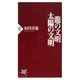 龍の文明・太陽の文明（PHP研究所） [電子書籍]