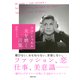 ココ・シャネル 女を磨く言葉（PHP研究所） [電子書籍]