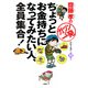 齋藤孝の「ガツンと一発」シリーズ 第10巻 ちょっとお金持ちになってみたい人、全員集合！（PHP研究所） [電子書籍]