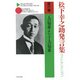 松下幸之助発言集ベストセレクション 第六巻 一人の知恵より十人の知恵（PHP研究所） [電子書籍]