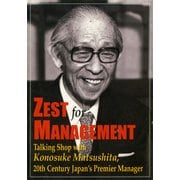 (英文版)松下幸之助の経営問答 Zest for Management（PHP研究所） [電子書籍]