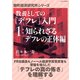 教養としての「デフレ」入門 (1)知られざるデフレの正体編（PHP研究所） [電子書籍]