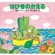 10ぴきのかえる（PHP研究所） [電子書籍]