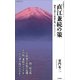 直江兼続の策 倒産寸前の上杉家を救ったマネジメント（PHP研究所） [電子書籍]